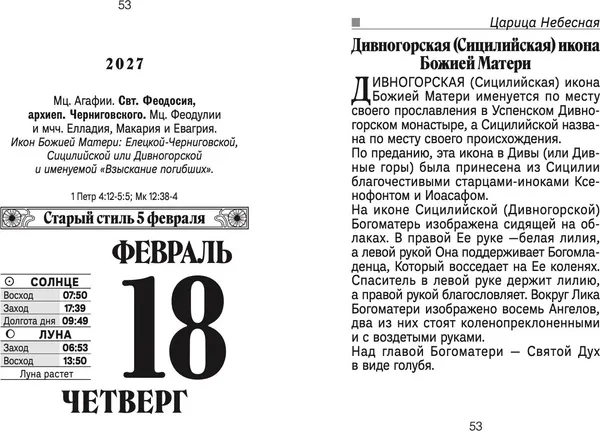 Изображение товара Календарь настенный Атберг 98 Православные молитвы на каждый день. 2027 год / ОКА1627
