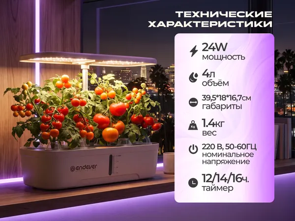 Изображение товара Проращиватель семян Endever Garden-2 (бежевый/коричневый)