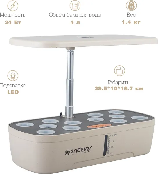 Изображение товара Проращиватель семян Endever Garden-2 (бежевый/коричневый)