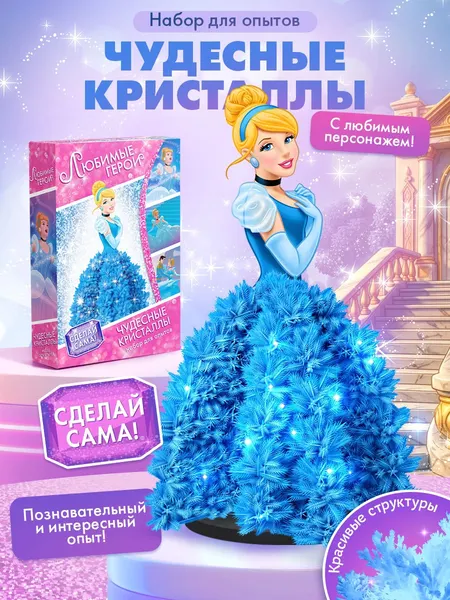Изображение товара Набор для опытов Disney Выращивание кристаллов / 4365437