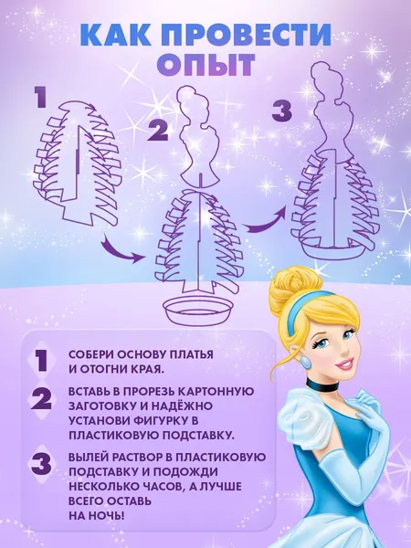 Изображение товара Набор для опытов Disney Выращивание кристаллов / 4365437