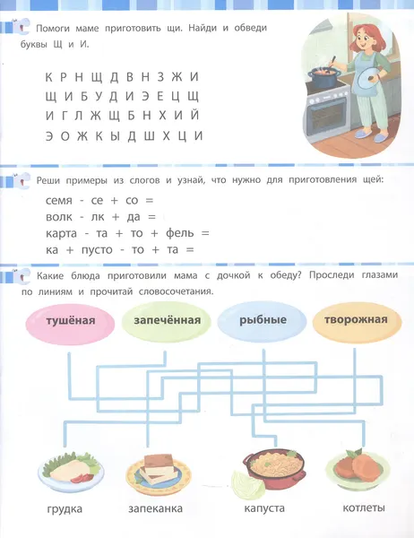 Изображение товара Развивающая книга Феникс-премьер Учимся читать и развиваем внимание (Борщева Т. 9785222466865)