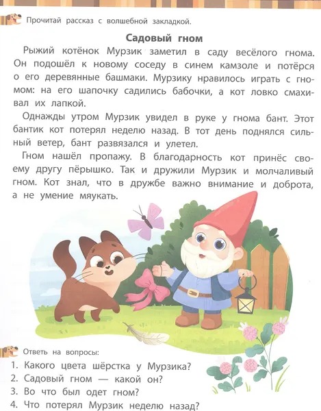 Изображение товара Развивающая книга Феникс-премьер Учимся читать и развиваем память (Борщева Т. 9785222466858)