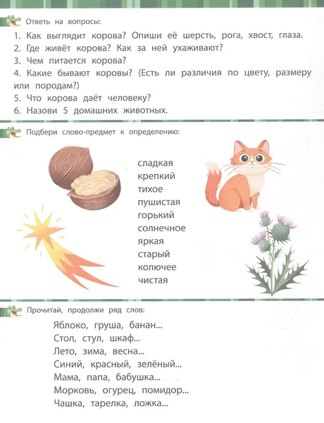 Изображение товара Развивающая книга Феникс-премьер Учимся читать и развиваем речь (Борщева Т. 9785222466872)