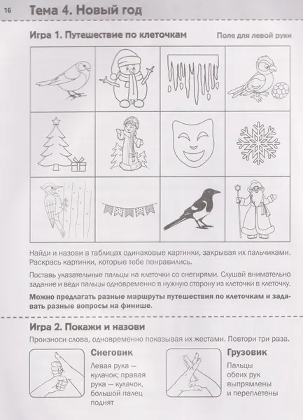 Изображение товара Развивающая книга Феникс-премьер Нейротренинг. 6-7 лет (Османова Г. 9785222464335)