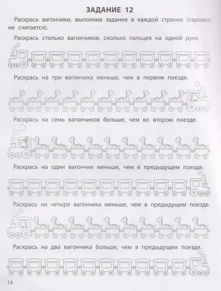 Изображение товара Развивающая книга Феникс-премьер Тренируем счет 5+ (Гусева Е. 9785222490006)