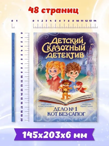 Изображение товара Художественная книга Проф-Пресс Детский сказочный детектив. Дело №1. Кот без сапог
