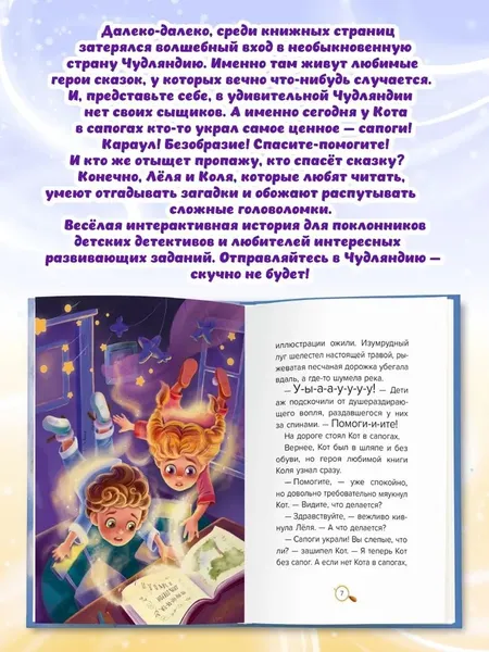 Изображение товара Художественная книга Проф-Пресс Детский сказочный детектив. Дело №1. Кот без сапог