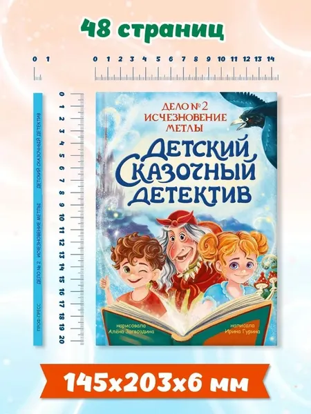 Изображение товара Художественная книга Проф-Пресс Детский сказочный детектив. Дело №2. Исчезновение метлы