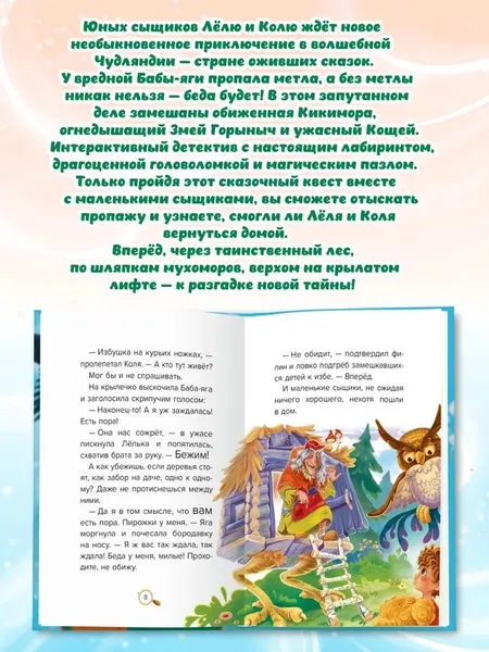 Изображение товара Художественная книга Проф-Пресс Детский сказочный детектив. Дело №2. Исчезновение метлы