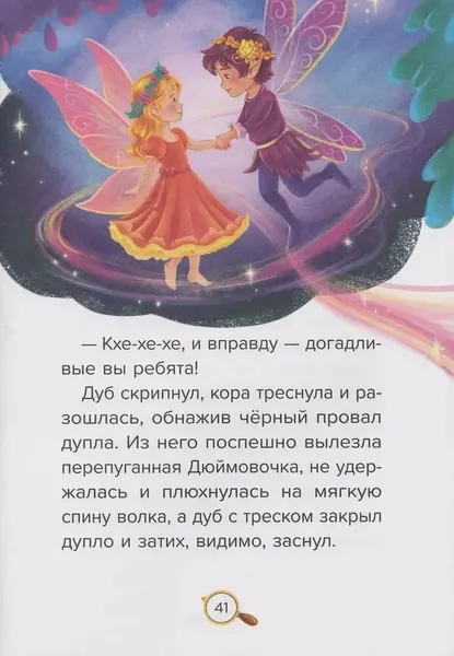 Изображение товара Художественная книга Проф-Пресс Детский сказочный детектив. Дело №3. Загадочное похищение