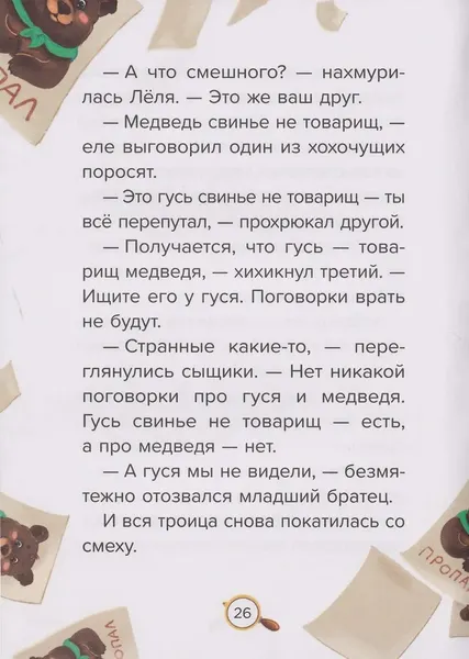 Изображение товара Художественная книга Проф-Пресс Детский сказочный детектив. Дело №4. Помогите! Караул!