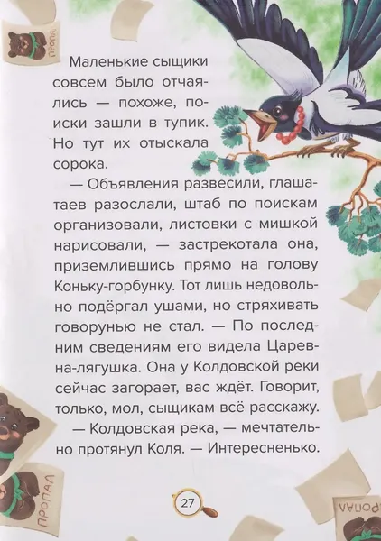 Изображение товара Художественная книга Проф-Пресс Детский сказочный детектив. Дело №4. Помогите! Караул!