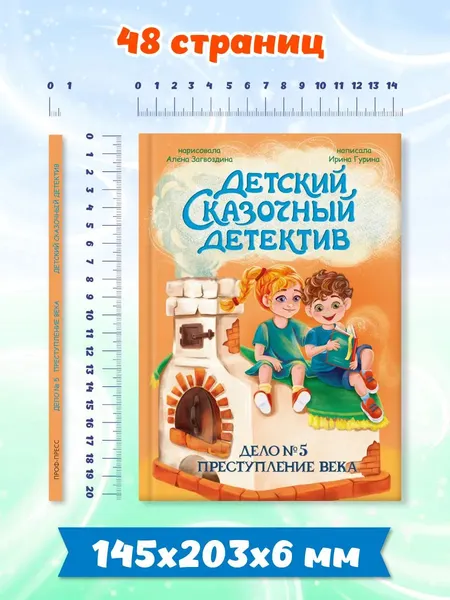Изображение товара Художественная книга Проф-Пресс Детский сказочный детектив. Дело №5. Преступление века
