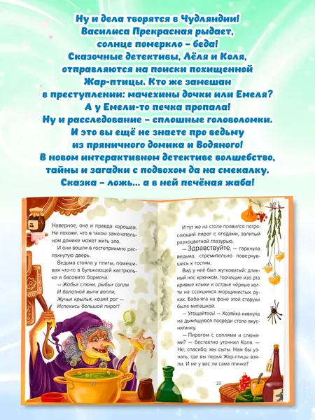Изображение товара Художественная книга Проф-Пресс Детский сказочный детектив. Дело №5. Преступление века