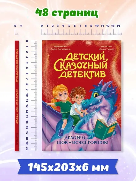Изображение товара Художественная книга Проф-Пресс Детский сказочный детектив. Дело №6. Шок - исчез горшок!