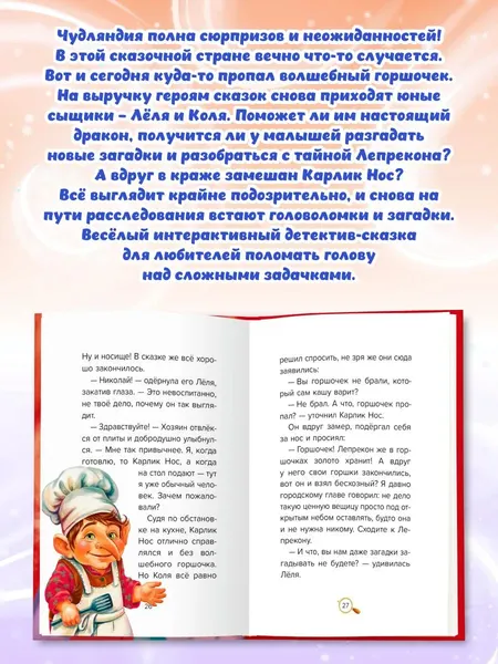 Изображение товара Художественная книга Проф-Пресс Детский сказочный детектив. Дело №6. Шок - исчез горшок!