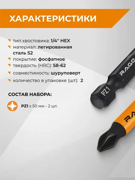 Изображение товара Набор бит Vira Rage S2 PZ1x50мм / 554158 (2шт)