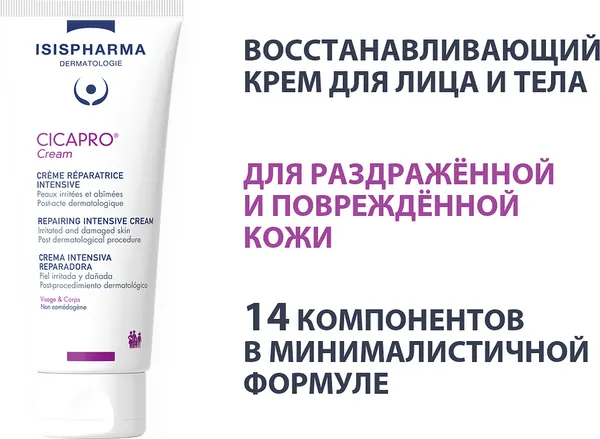 Изображение товара Крем для лица ISISPHARMA Cicapro восстанавливающий успокаивающий для лица и тела (40мл)