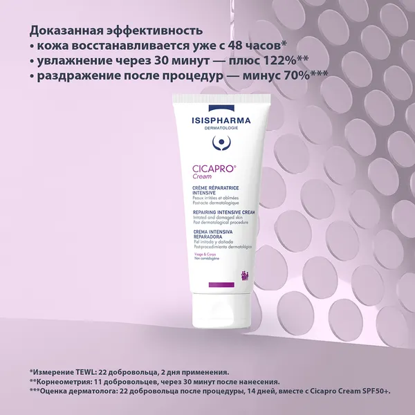 Изображение товара Крем для лица ISISPHARMA Cicapro восстанавливающий успокаивающий для лица и тела (100мл)