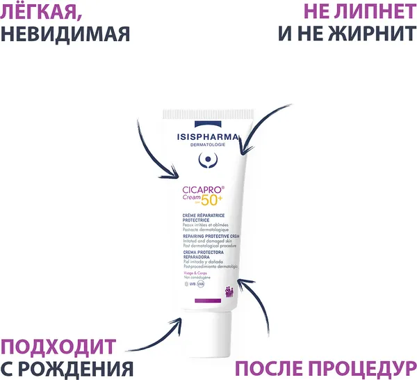 Изображение товара Крем солнцезащитный ISISPHARMA Cicapro SPF 50+ для раздраженной и поврежденной кожи (40мл)