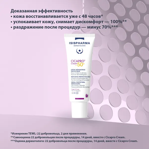 Изображение товара Крем солнцезащитный ISISPHARMA Cicapro SPF 50+ для раздраженной и поврежденной кожи (40мл)