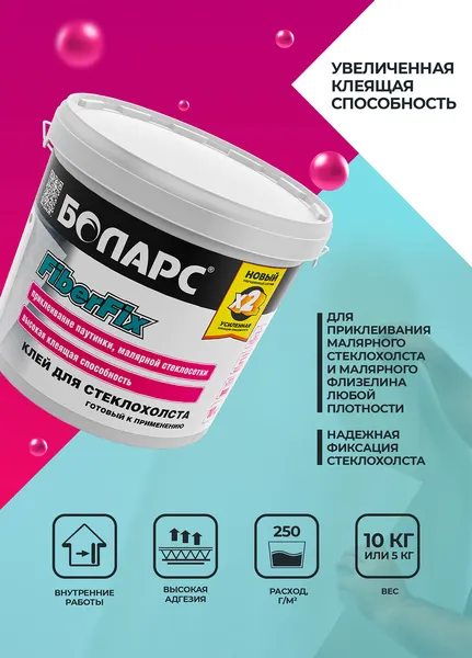 Изображение товара Клей Боларс Для стеклохолста FiberFix (5кг)