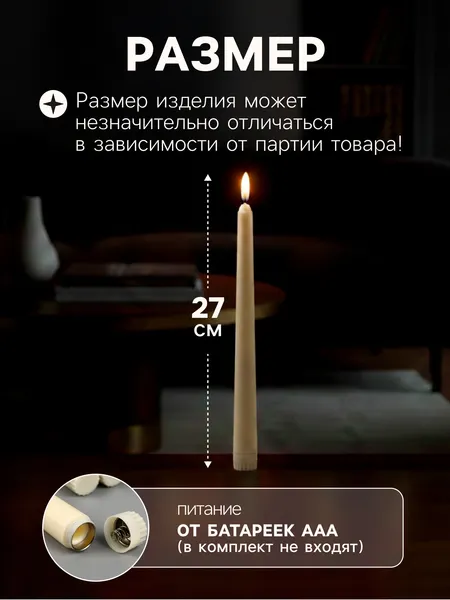 Изображение товара Набор электронных свечей Luazon Lighting Классика / 10511873