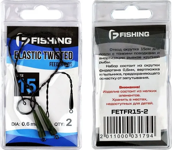 Изображение товара Набор отводов рыболовных F-Fishing Elastic Twisted Feeder Rigs 15см / FETFR15-2 (2шт)