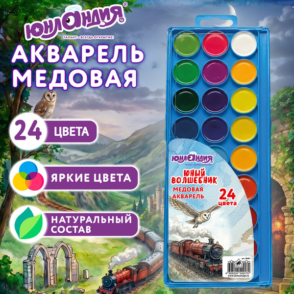 Изображение товара Акварельные краски Юнландия Юный волшебник / 192811 (24цв)