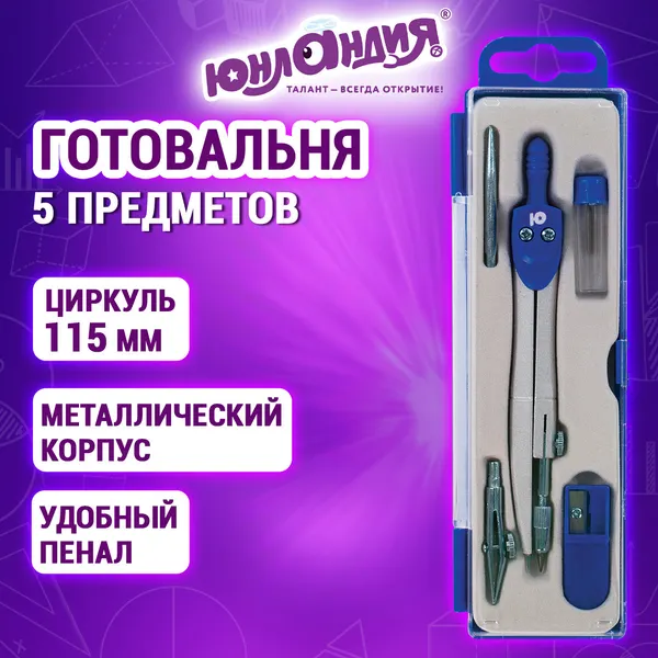 Изображение товара Готовальня Юнландия 210942