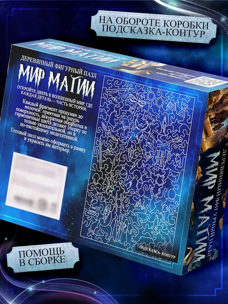Изображение товара Пазл Puzzle Мир магии / 11054089 (235эл)
