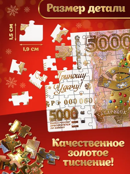 Изображение товара Пазл Puzzle Time Новогодняя купюра с овечками / 11011009 (120эл)
