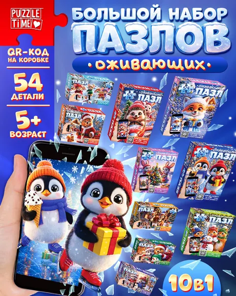 Изображение товара Набор пазлов Puzzle Time Веселый новый год / 11028929