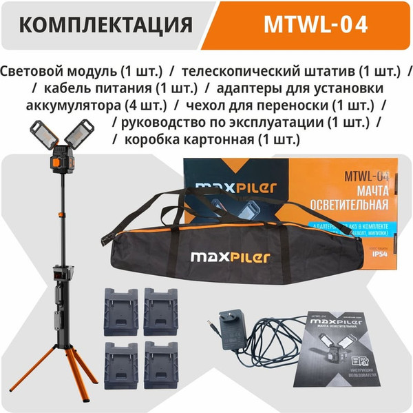 Изображение товара Прожектор Maxpiler MTWL-04