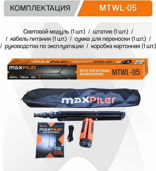 Изображение товара Прожектор Maxpiler MTWL-05