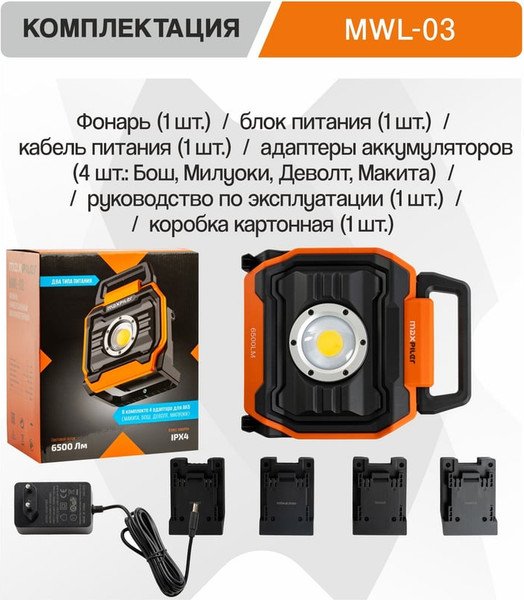 Изображение товара Фонарь Maxpiler MWL-03