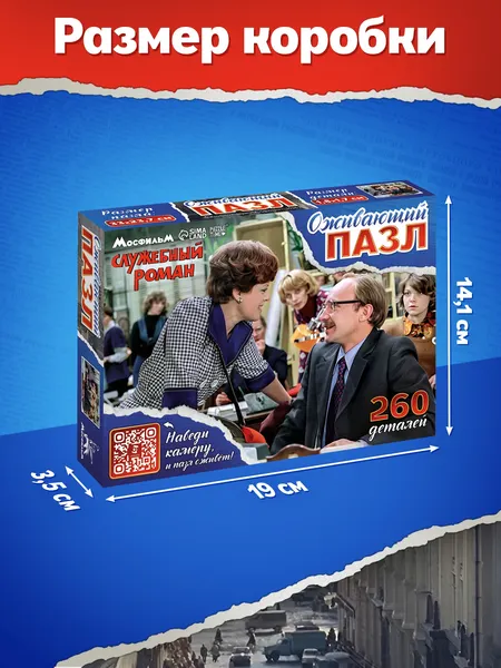 Изображение товара Пазл Puzzle Time Служебный роман / 11033835 (260эл)