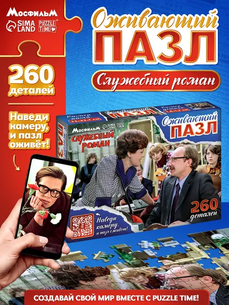 Изображение товара Пазл Puzzle Time Служебный роман / 11033835 (260эл)