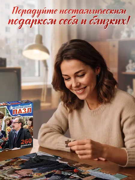 Изображение товара Пазл Puzzle Time Служебный роман / 11033835 (260эл)