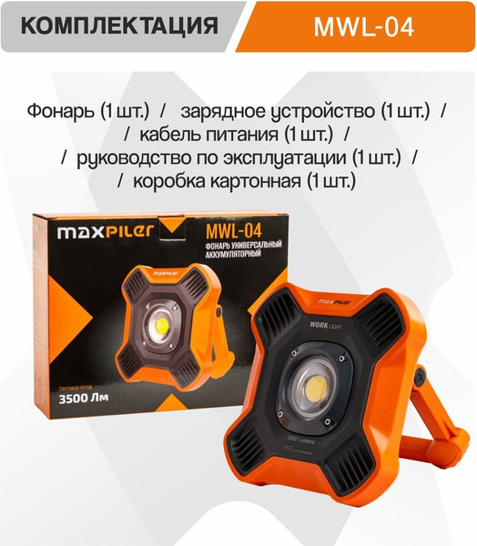 Изображение товара Фонарь Maxpiler MWL-04