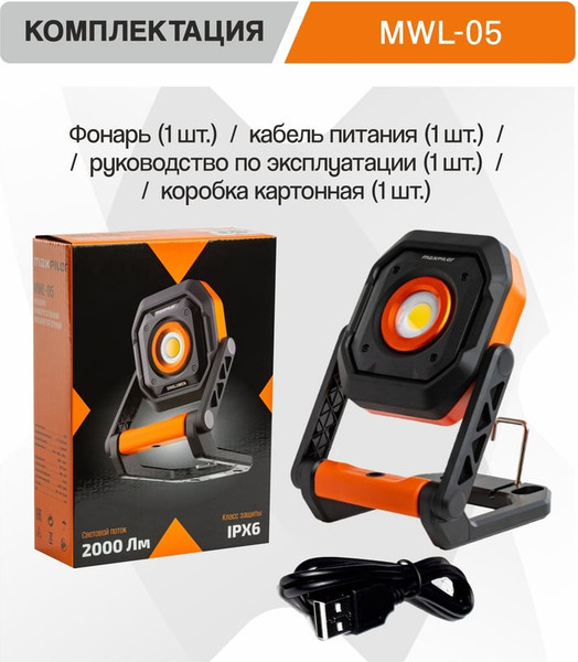 Изображение товара Фонарь Maxpiler MWL-05