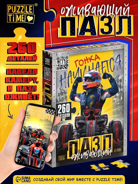 Изображение товара Пазл Puzzle Time Гонка начинается / 11054513 (260эл)