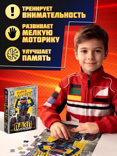 Изображение товара Пазл Puzzle Time Гонка начинается / 11054513 (260эл)