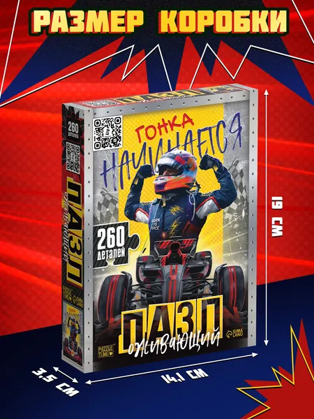 Изображение товара Пазл Puzzle Time Гонка начинается / 11054513 (260эл)