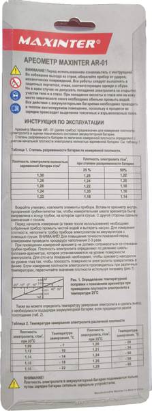 Изображение товара Ареометр Maxinter АR-01