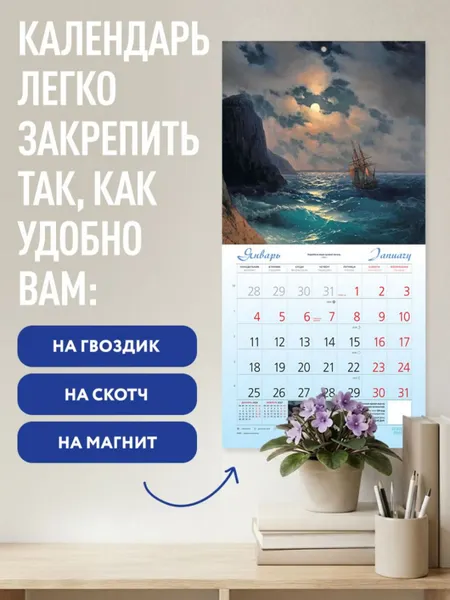 Изображение товара Календарь настенный Эксмо Айвазовский. 2027 год (9785042471780)