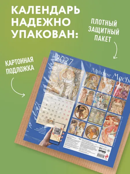 Изображение товара Календарь настенный Эксмо Альфонс Муха. 2027 год (9785042471841)