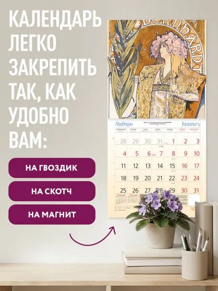 Изображение товара Календарь настенный Эксмо Альфонс Муха. 2027 год (9785042471841)