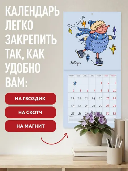 Изображение товара Календарь настенный Эксмо Будни офисной овцы. 2027 год (Смирнова Л. 9785042408663)